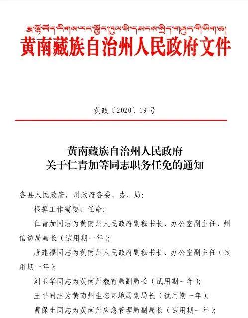 仁布县人事任命揭晓，县域发展新篇章开启