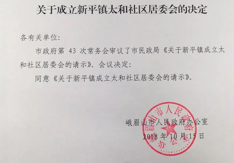 西坡居委会人事任命，重塑社区未来新篇章