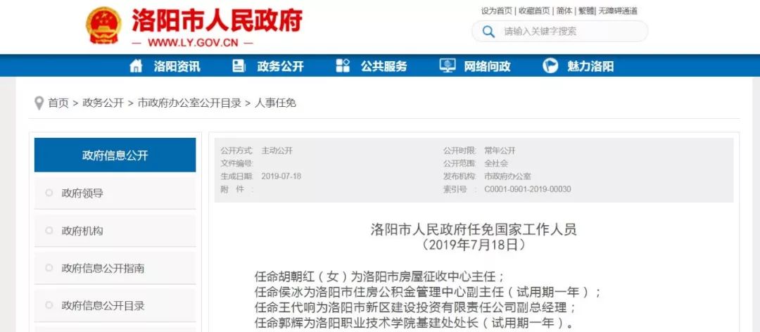 漯河市交通局人事任命助力交通事业迈向新高度