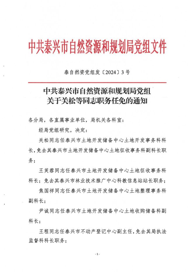 原阳县自然资源和规划局人事任命推动机构改革，提升行政效能