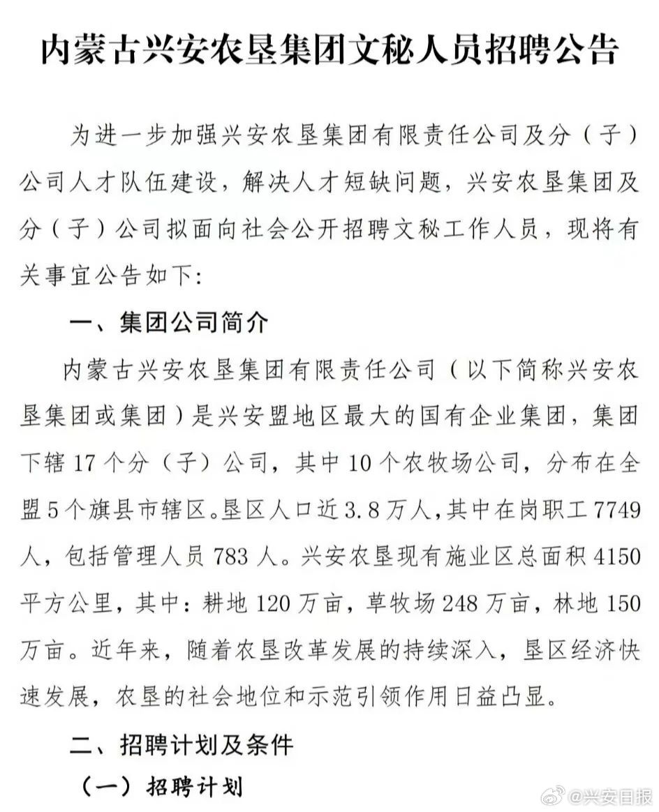 安图县农业农村局最新招聘信息全面解读