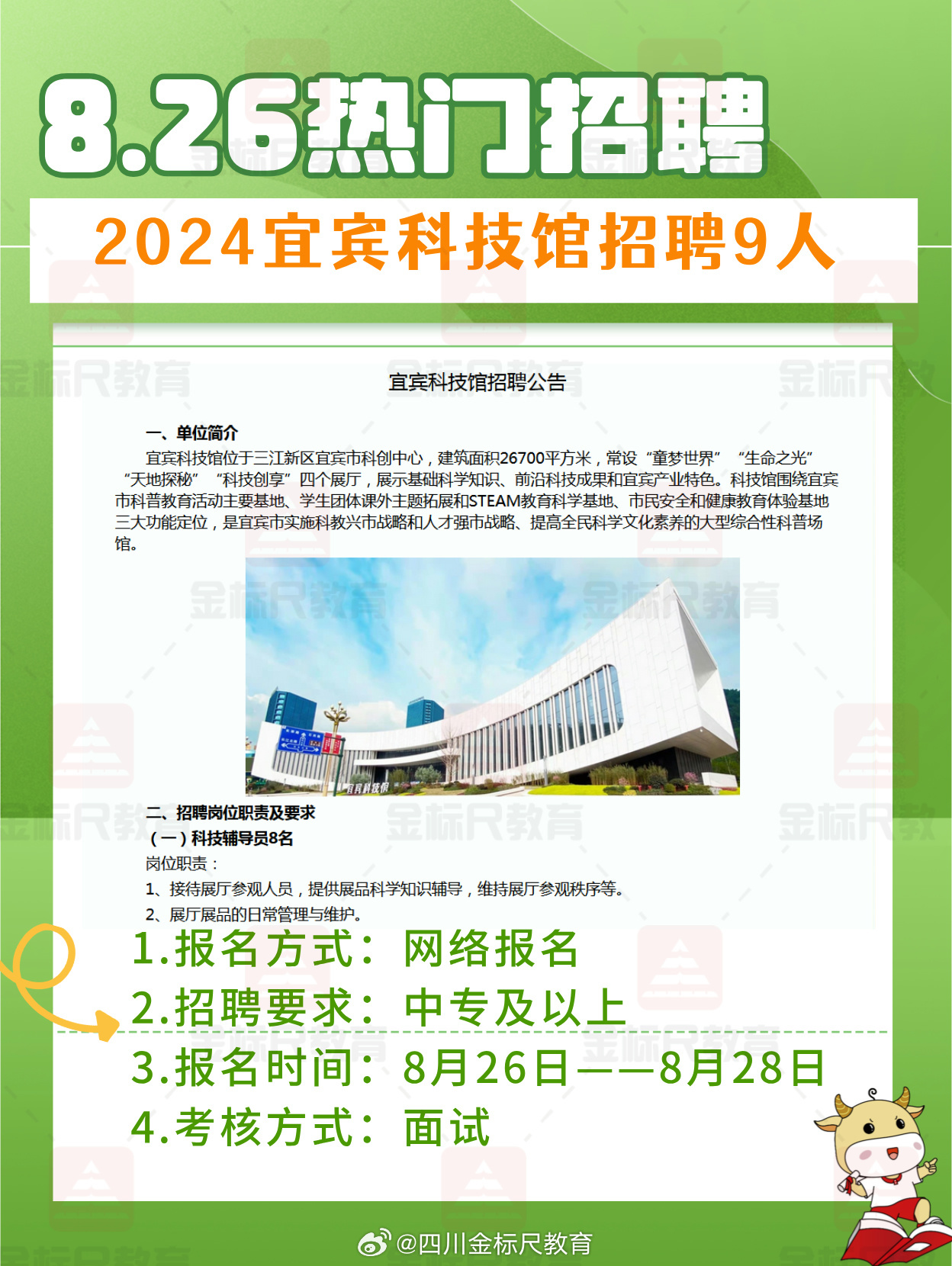 宜宾市联动中心招聘启事全新发布