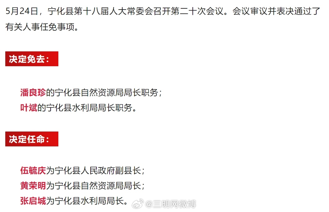 宁化县应急管理局人事任命揭晓，构建更强大的应急管理体系