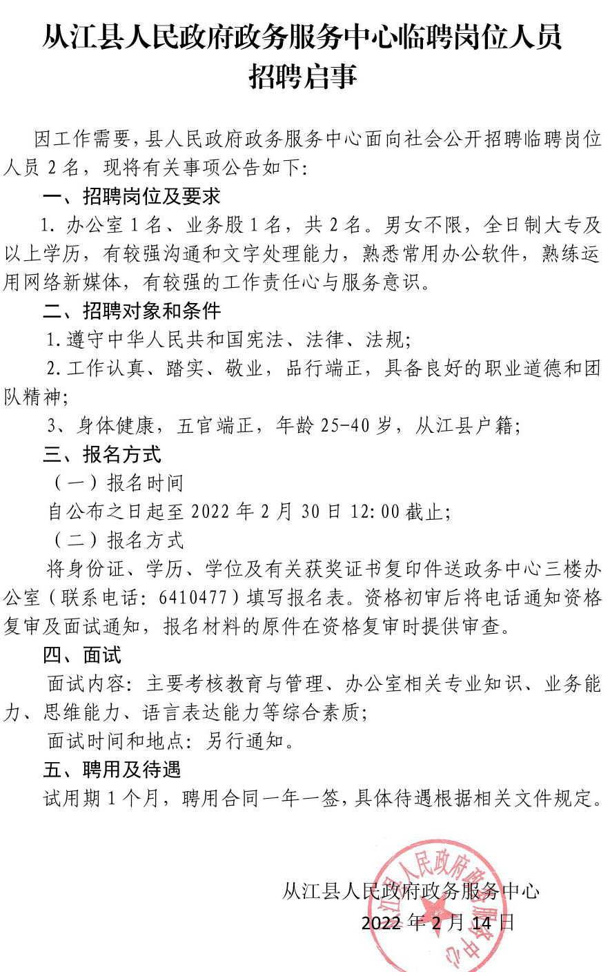 黎平县人民政府办公室最新招聘公告解读