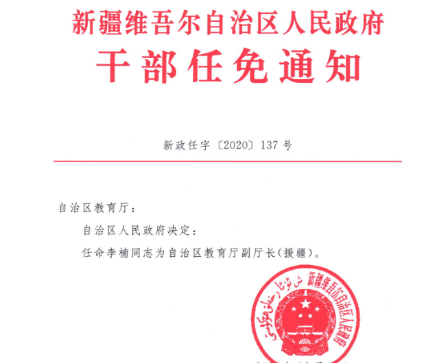 麦盖提县康复事业单位人事新任命，推动事业进步与和谐社会建设