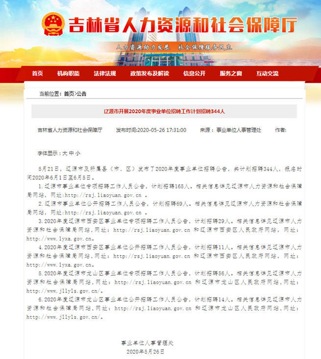 双辽市成人教育事业单位招聘最新信息概览