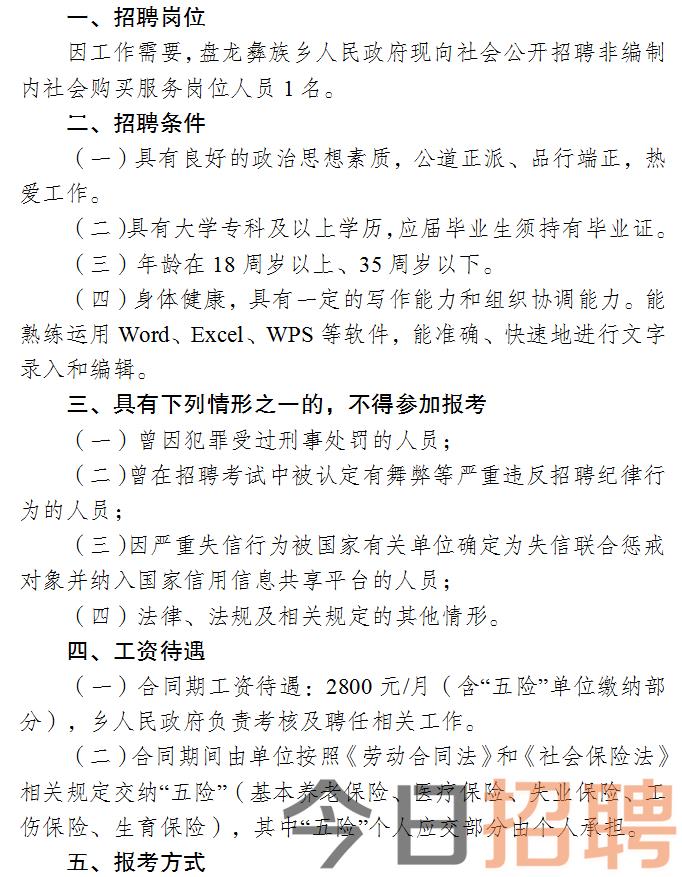 云龙区人民政府办公室最新招聘信息全面解析