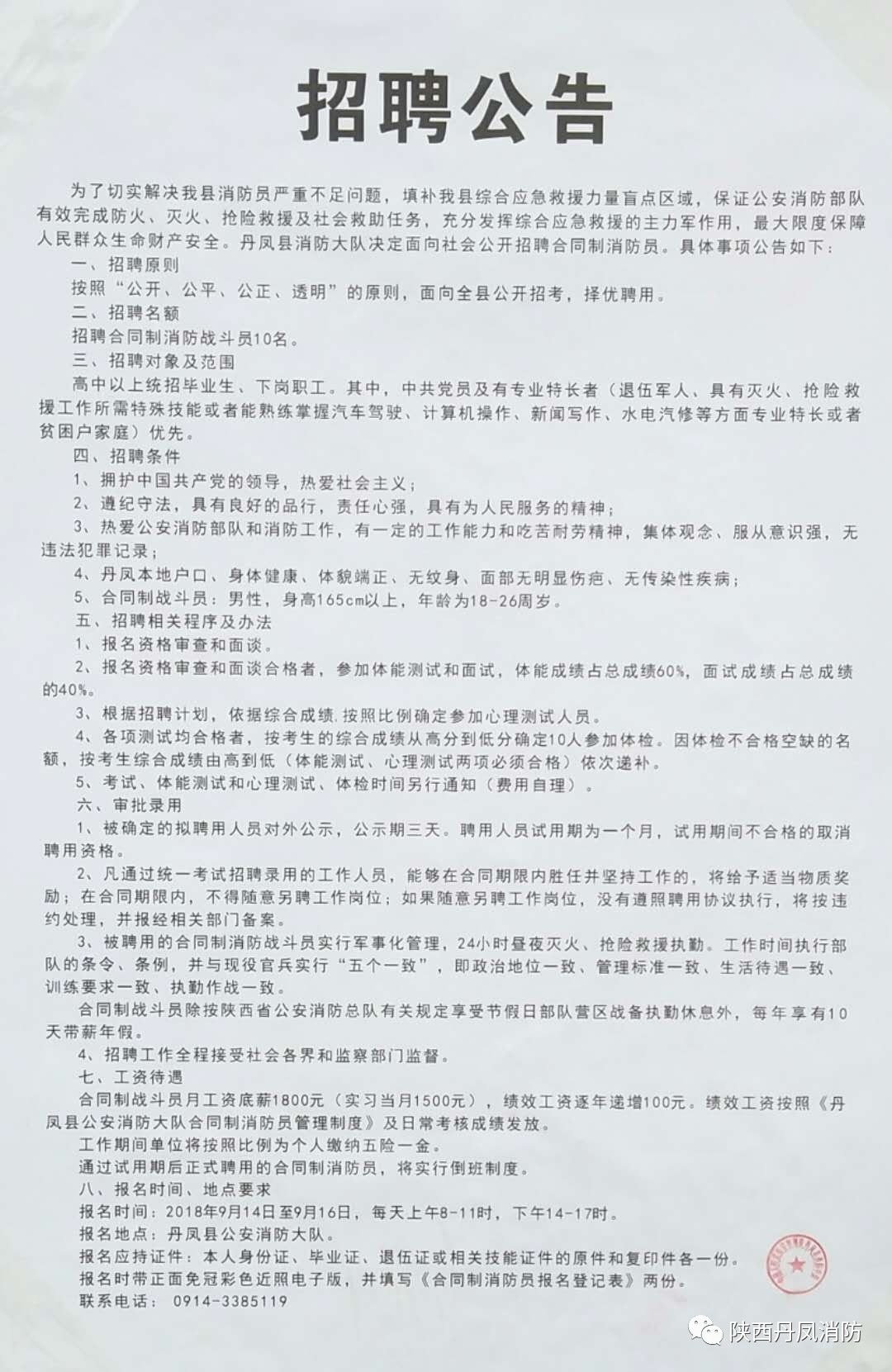 黄龙县科技局最新招聘信息与职业机会深度探讨