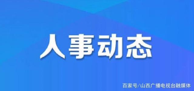 老颜集乡人事新布局，推动地方发展的力量重塑