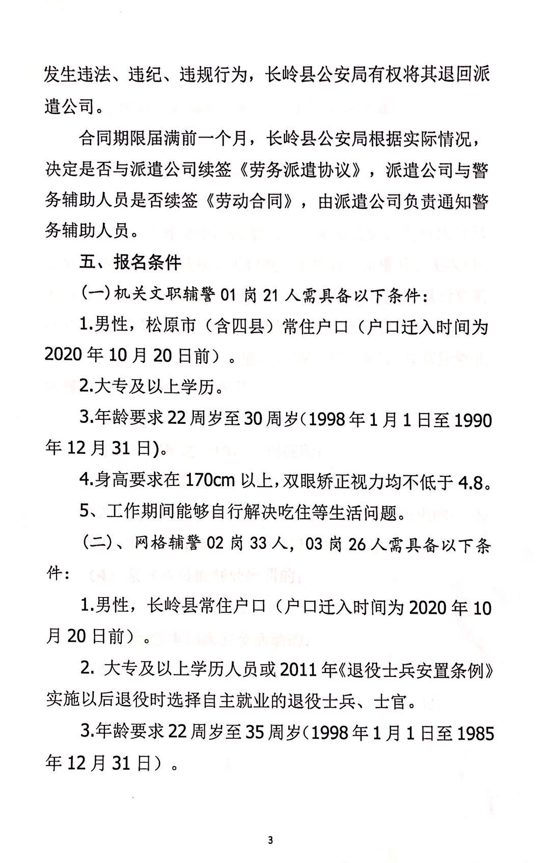 松原市司法局最新招聘公告全面解析