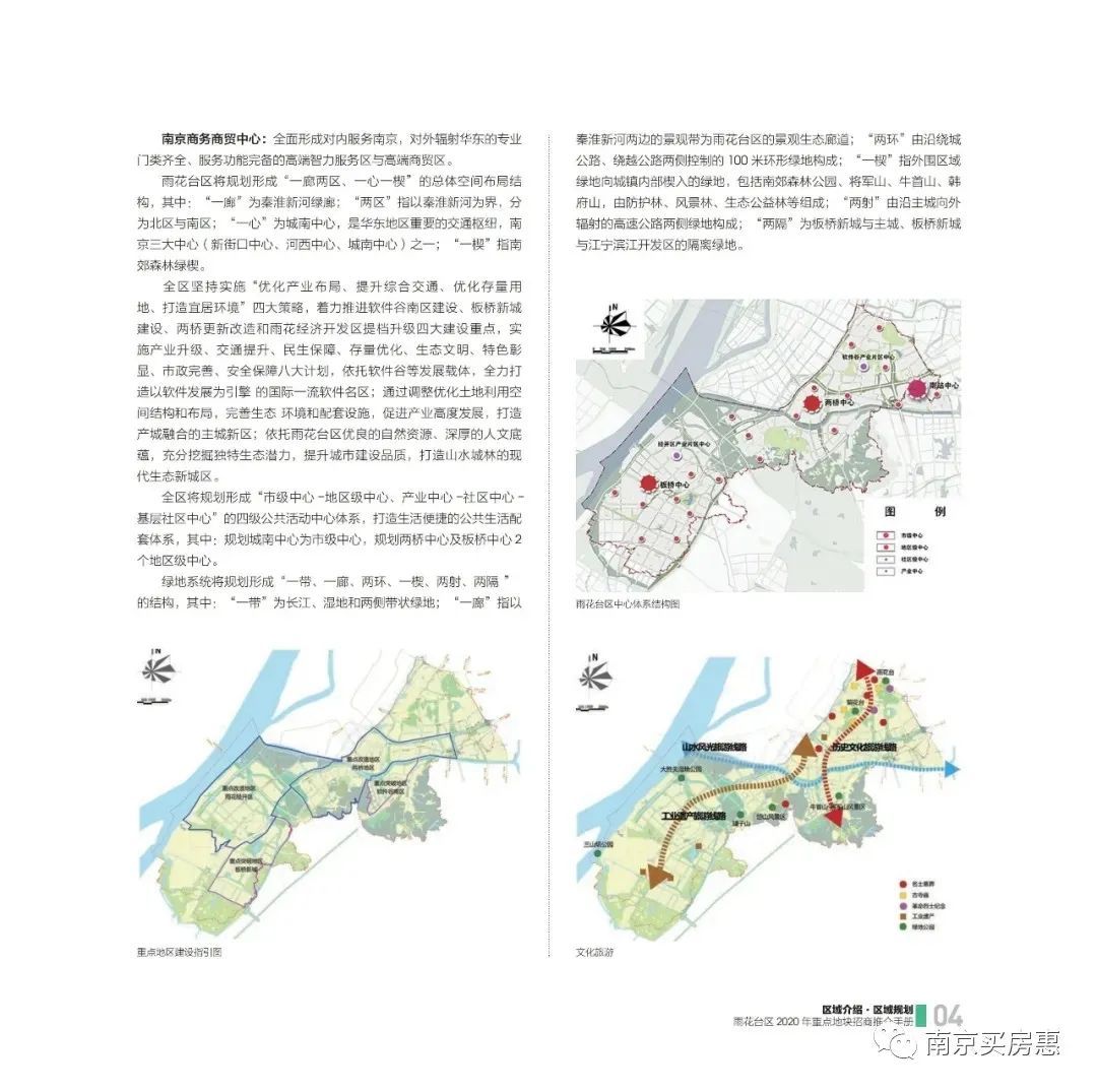 雨花台区级公路维护监理事业单位发展规划探讨