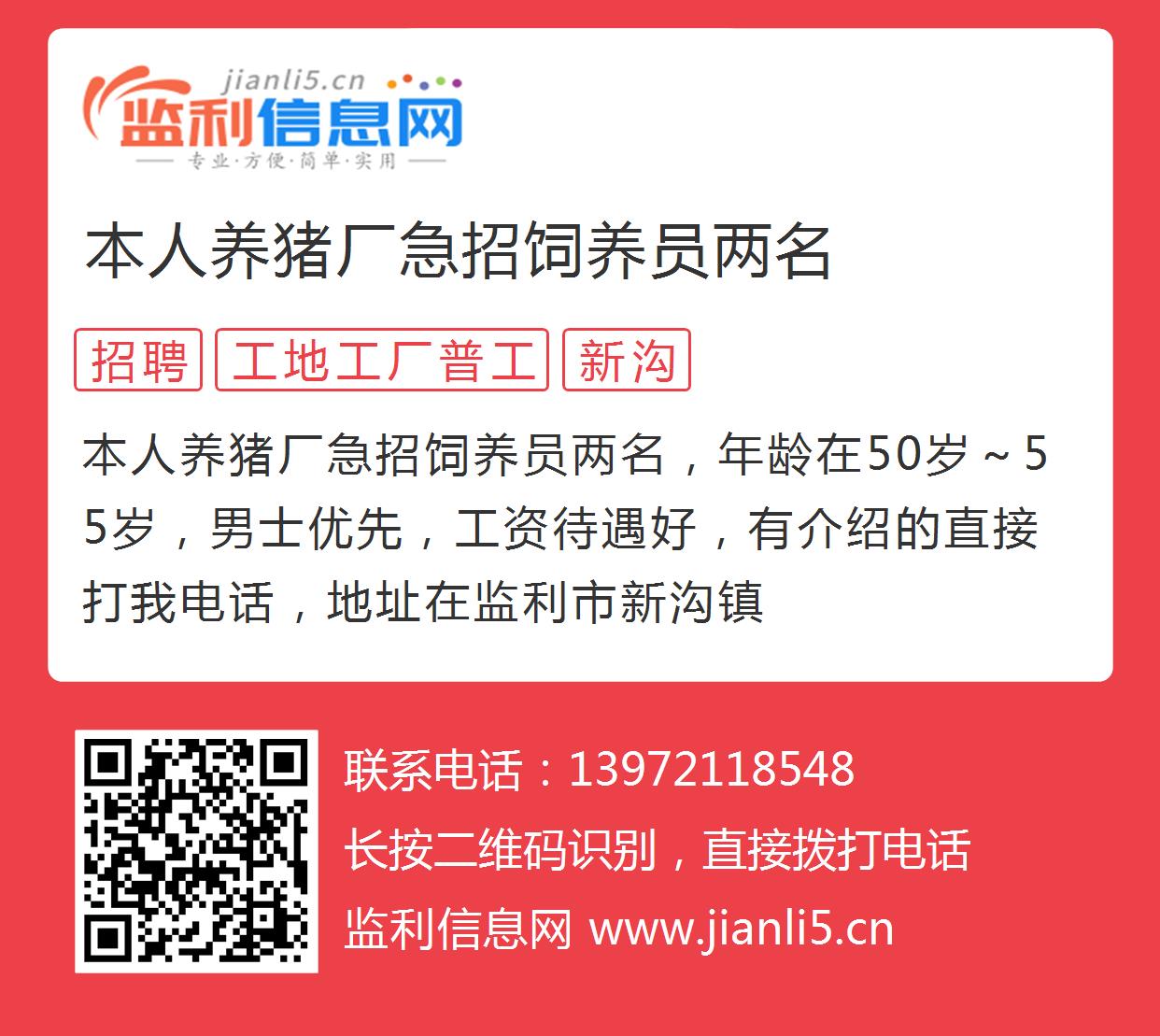 扬中市种猪场最新招聘启事及职位详情