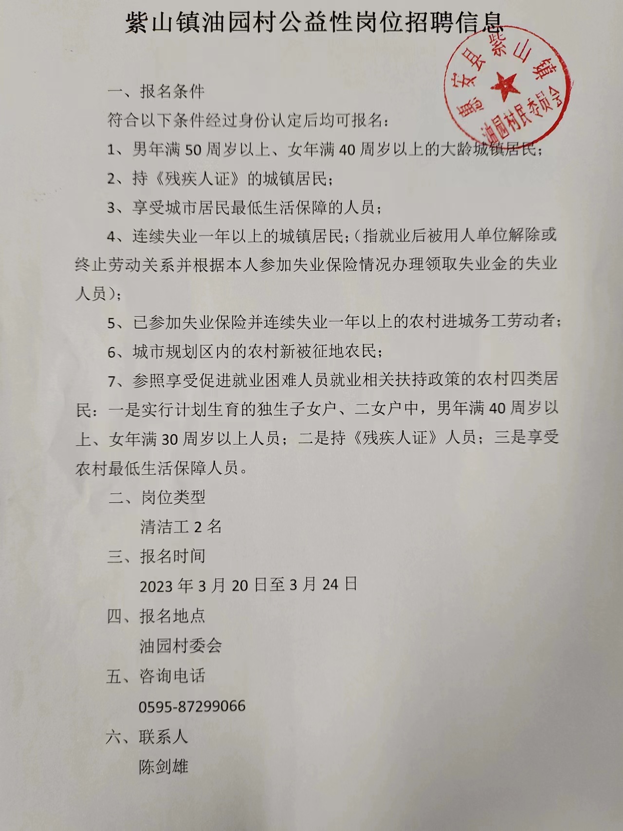 复成村委会最新就业机遇公告