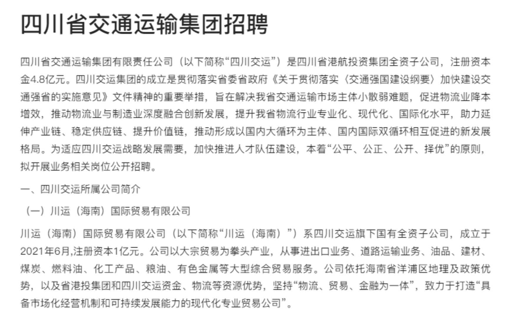 武侯区交通运输局最新招聘详解公告