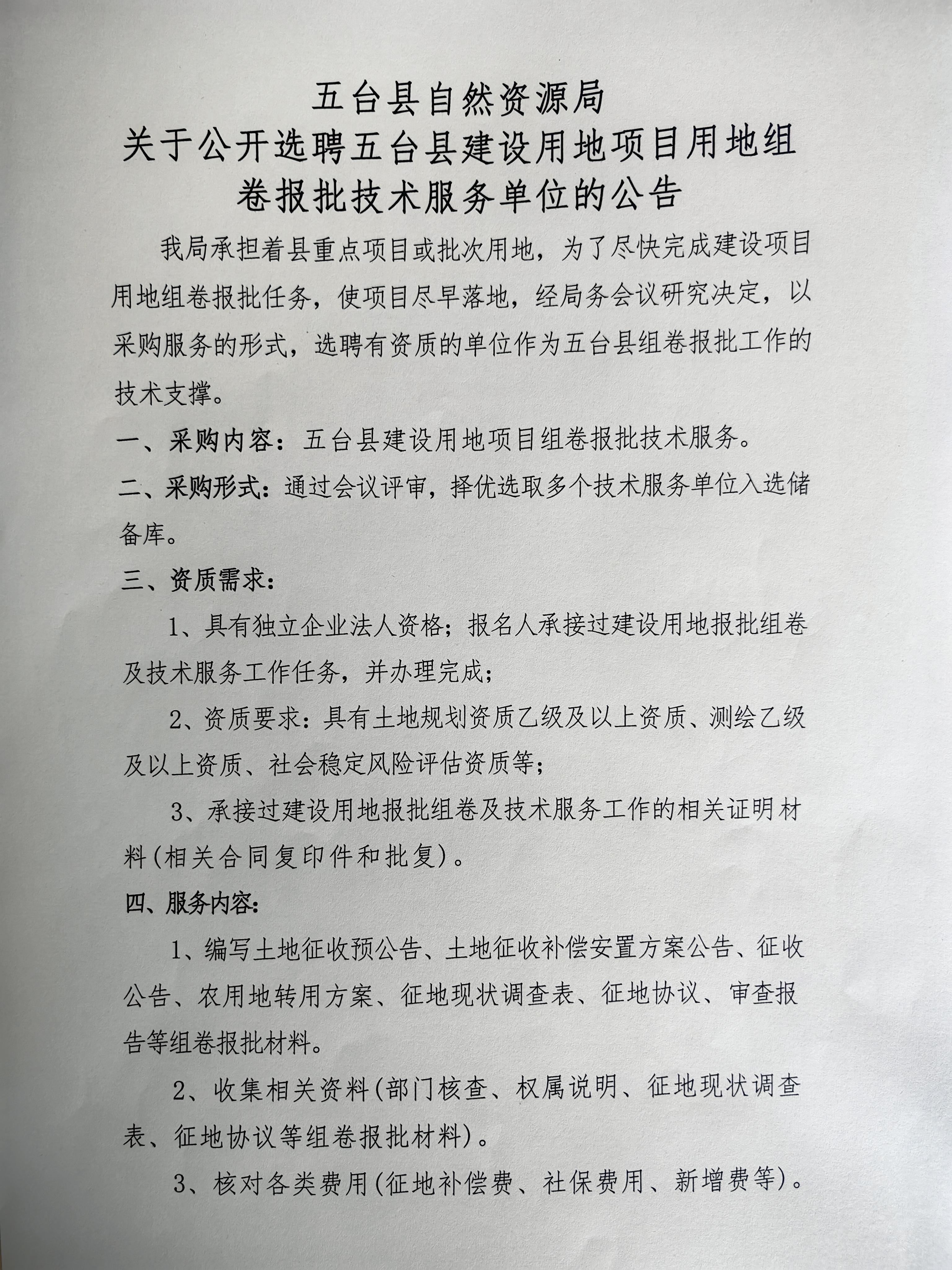 拜城县自然资源和规划局招聘新资讯详解