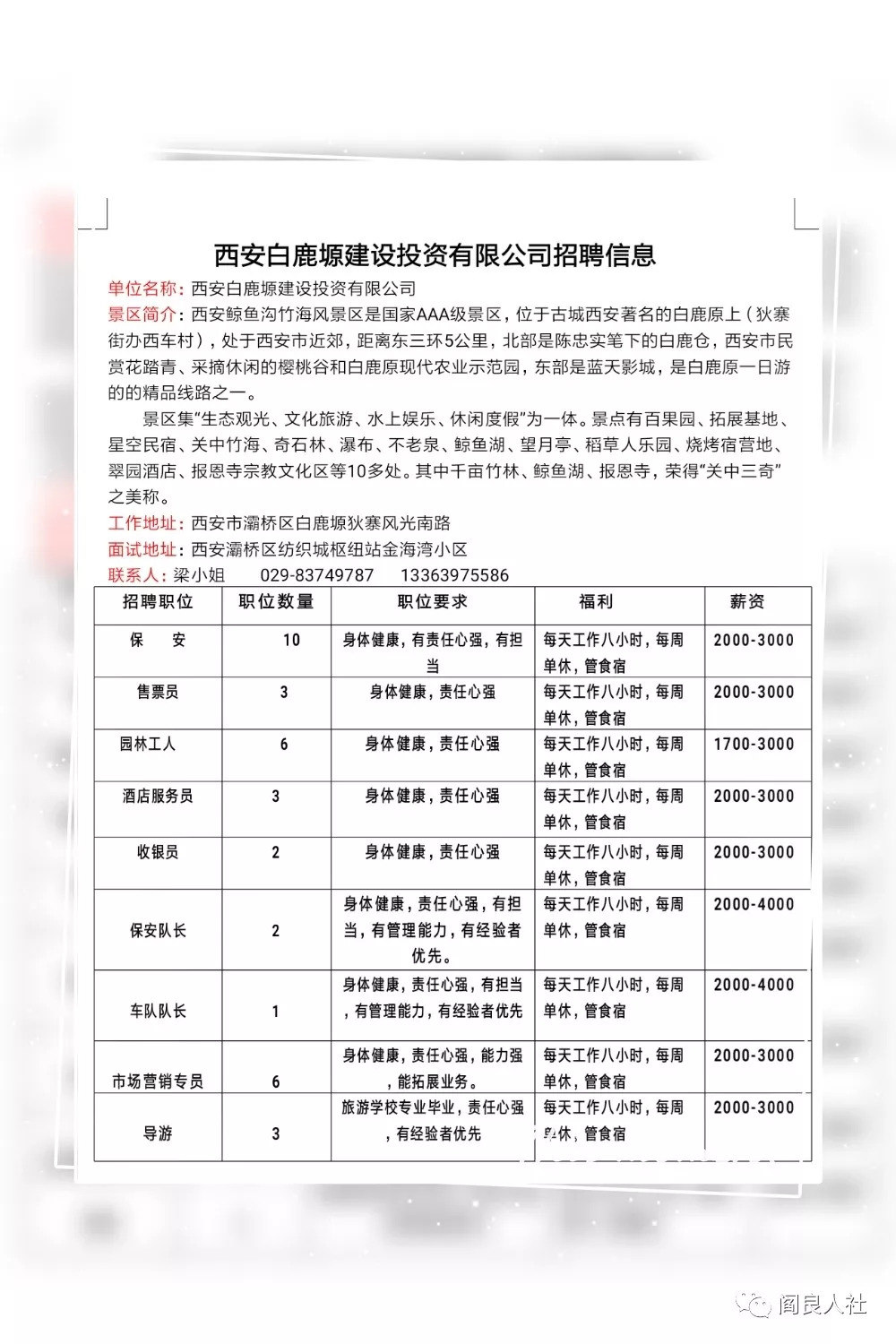 碑林区住房和城乡建设局最新招聘信息全面解析