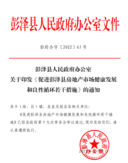 彭泽县人民政府办公室人事任命，开启县域治理现代化新篇章