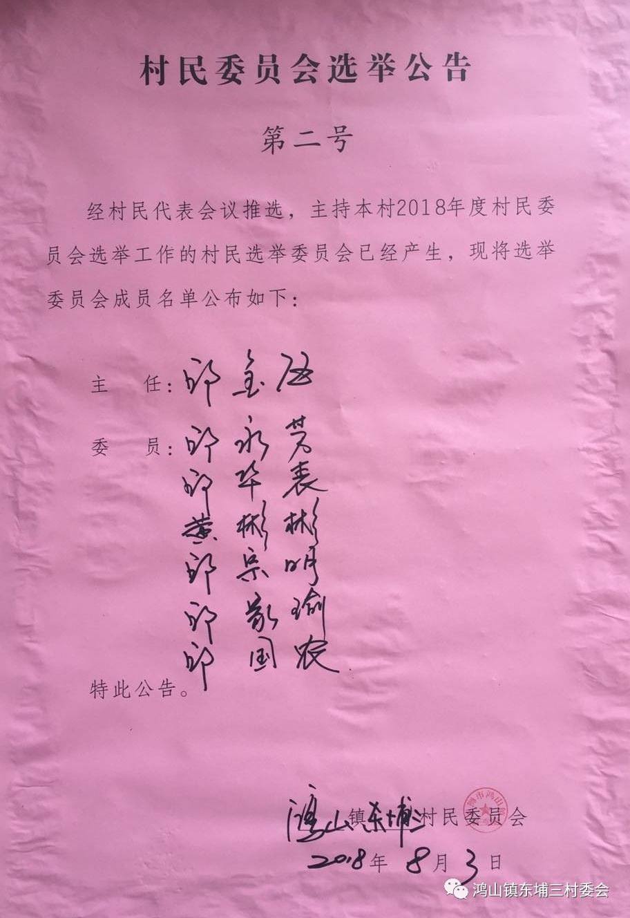 联盟村人事任命揭晓，塑造未来领导力量格局