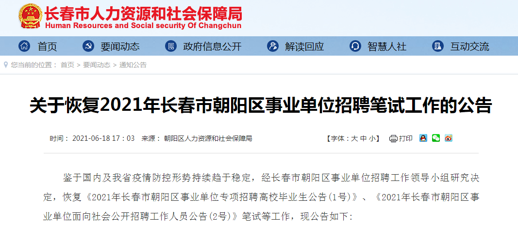 涟水县康复事业单位最新招聘概况概览