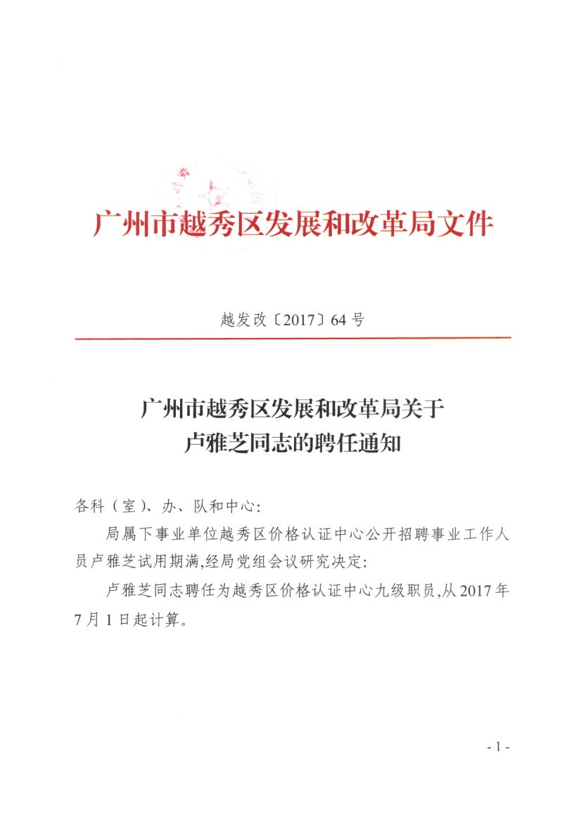 莱西市发展和改革局最新招聘概况通知