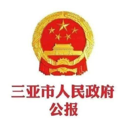 三亚市发展和改革委员会最新招聘信息全面解析