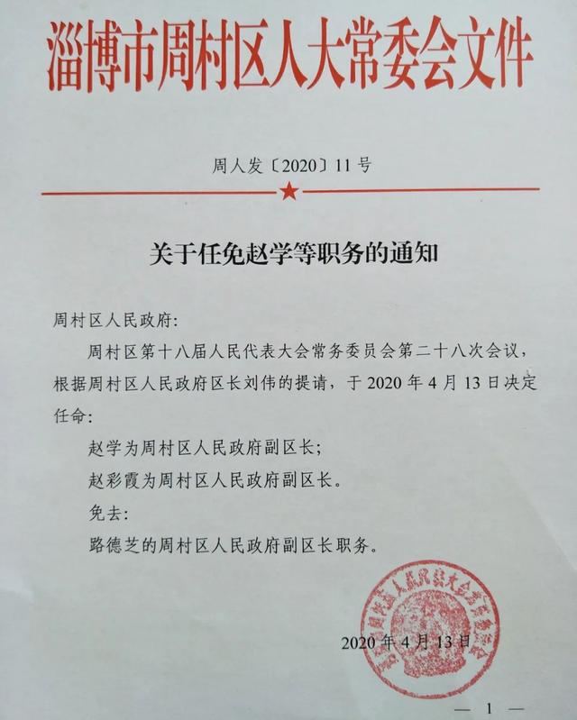 王畔村委会人事任命重塑乡村领导团队，开启村级发展新篇章