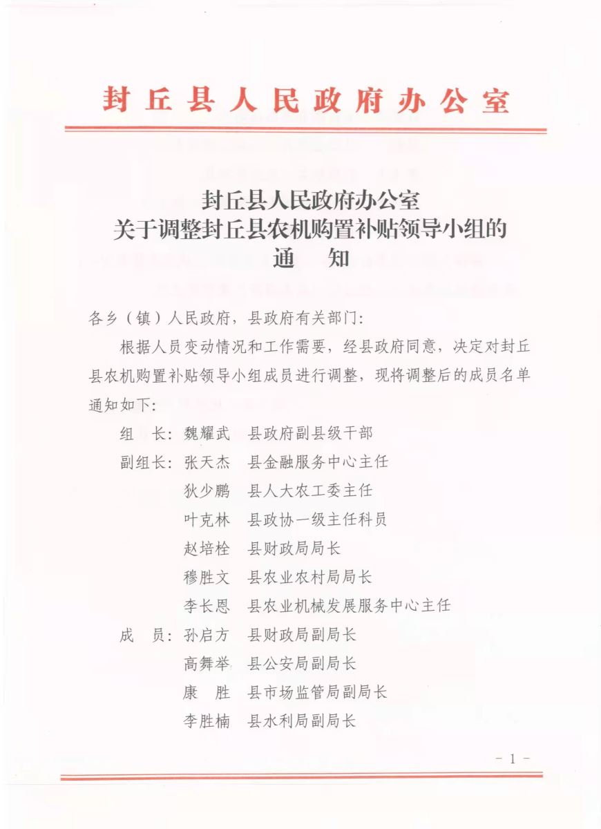 封丘县民政局人事任命揭晓，开启民政事业新篇章