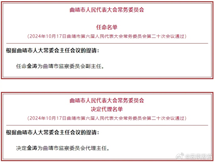 曲靖市机关事务管理局人事任命动态更新