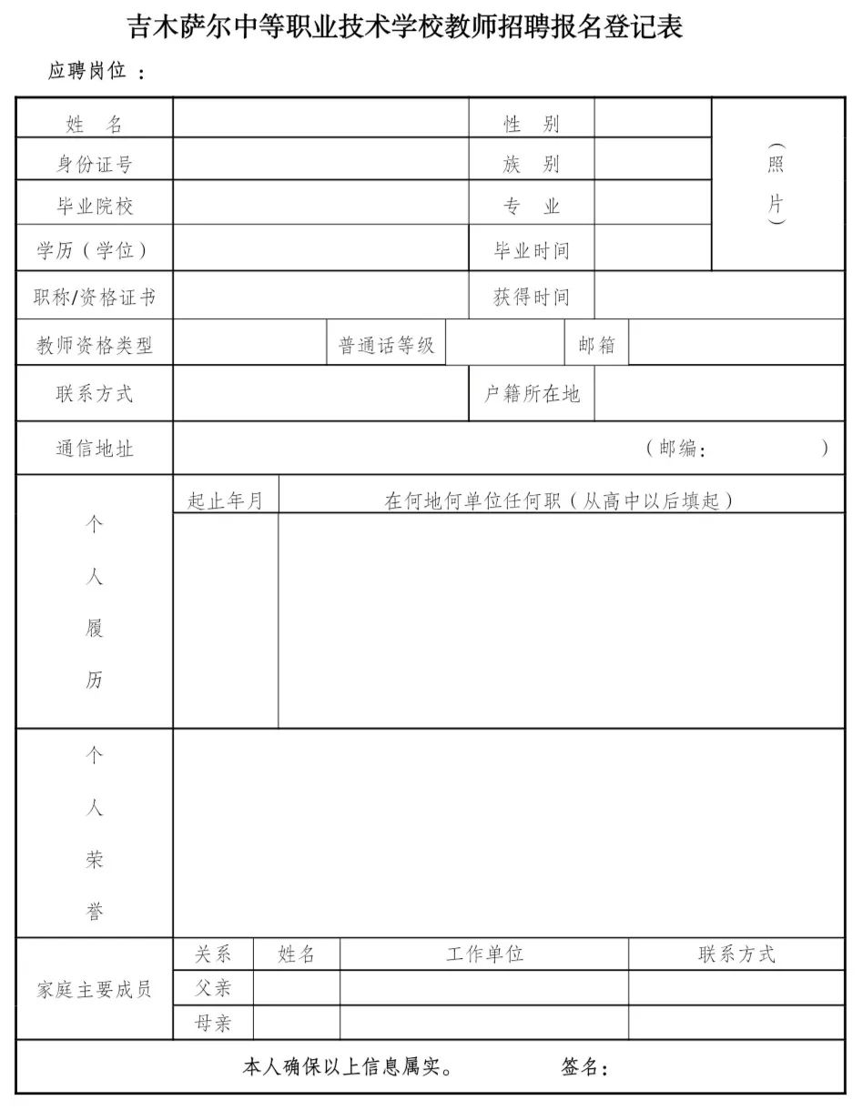 吉木萨尔县初中最新招聘信息全面解析