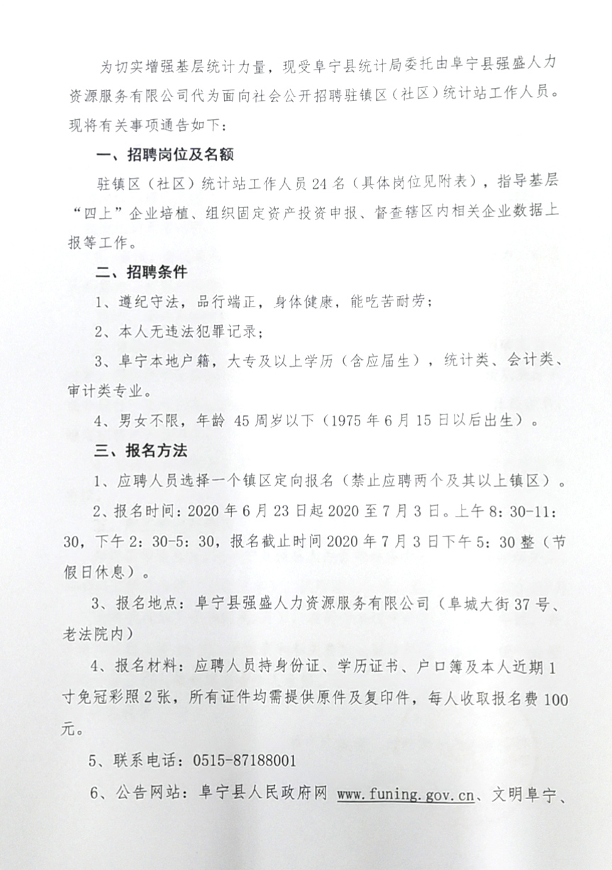 寒亭区统计局最新招聘启事概览