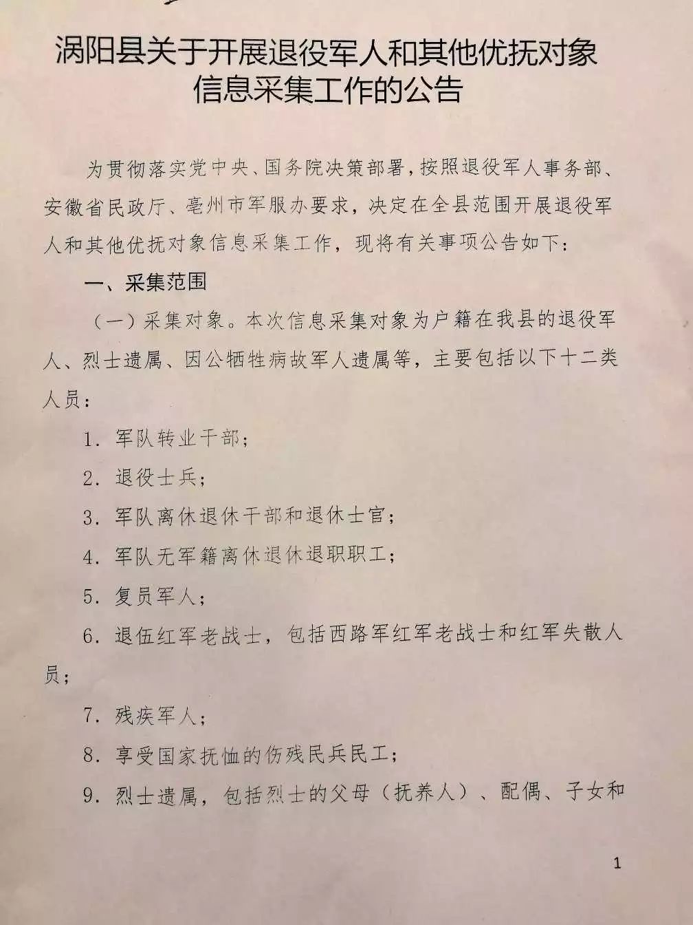 涡阳县退役军人事务局最新招聘启事概览