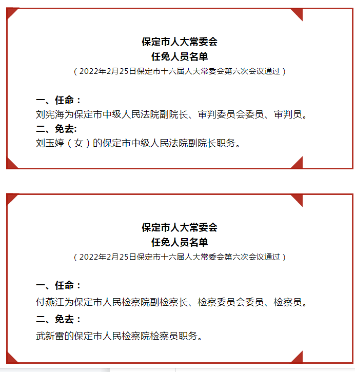 保定市人口计生委人事任命，开启未来计生工作新篇章