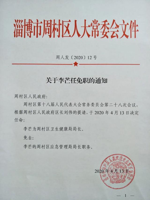 宣武区人民政府办公室人事任命通知发布