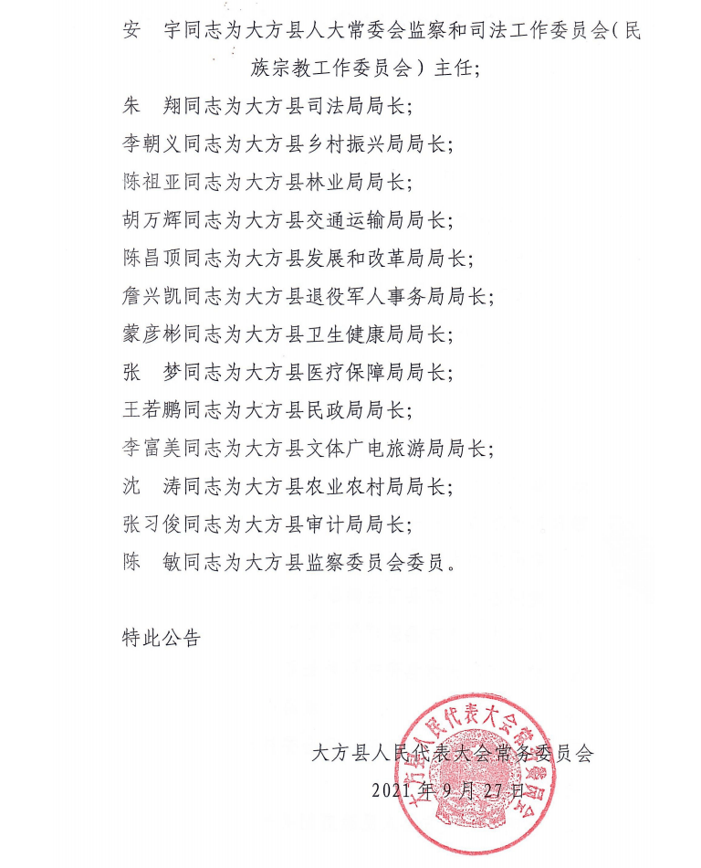 高城寨村委会人事任命揭晓，引领乡村发展新篇章启动