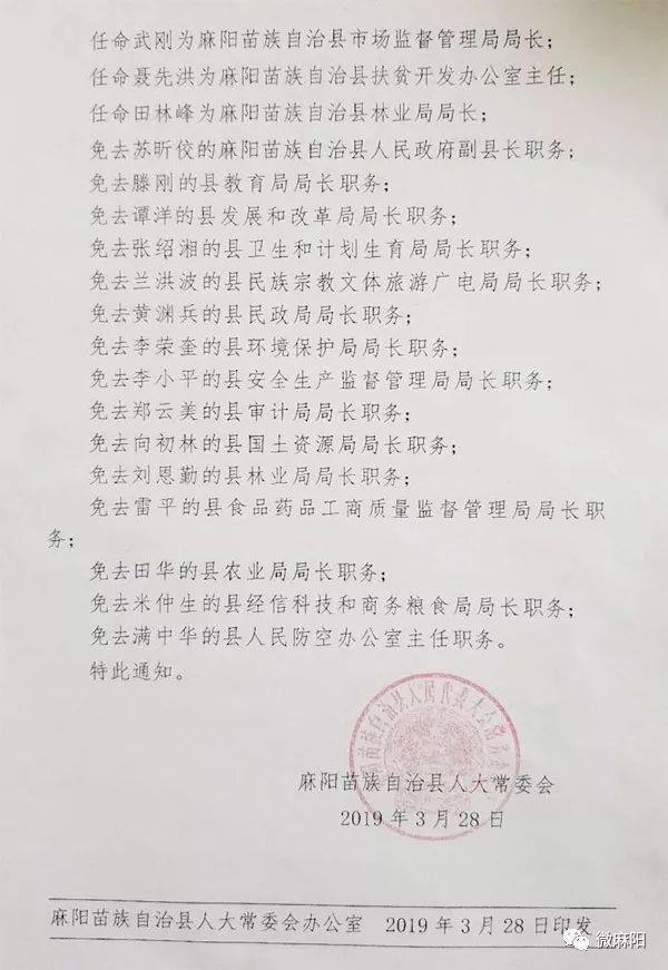 紫云苗族布依族自治县公安局人事任命最新名单公布