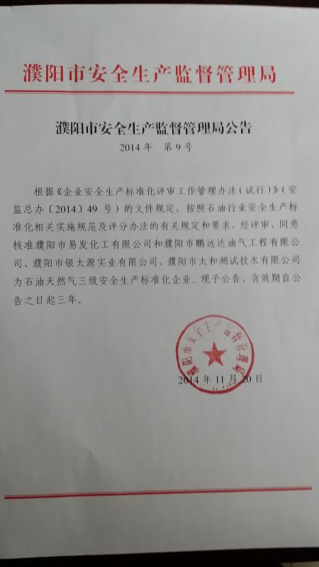 鄂州市安全生产监督管理局人事任命推动事业迈上新台阶