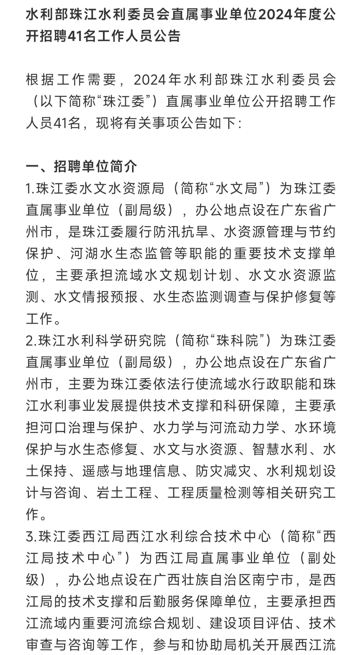 湘桥区水利局最新招聘详解