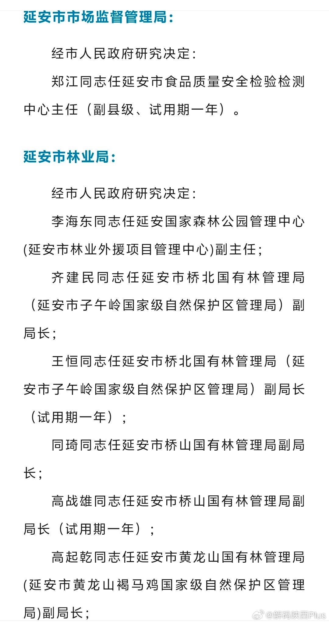 延安市规划管理局人事任命揭晓，塑造未来城市规划新篇章