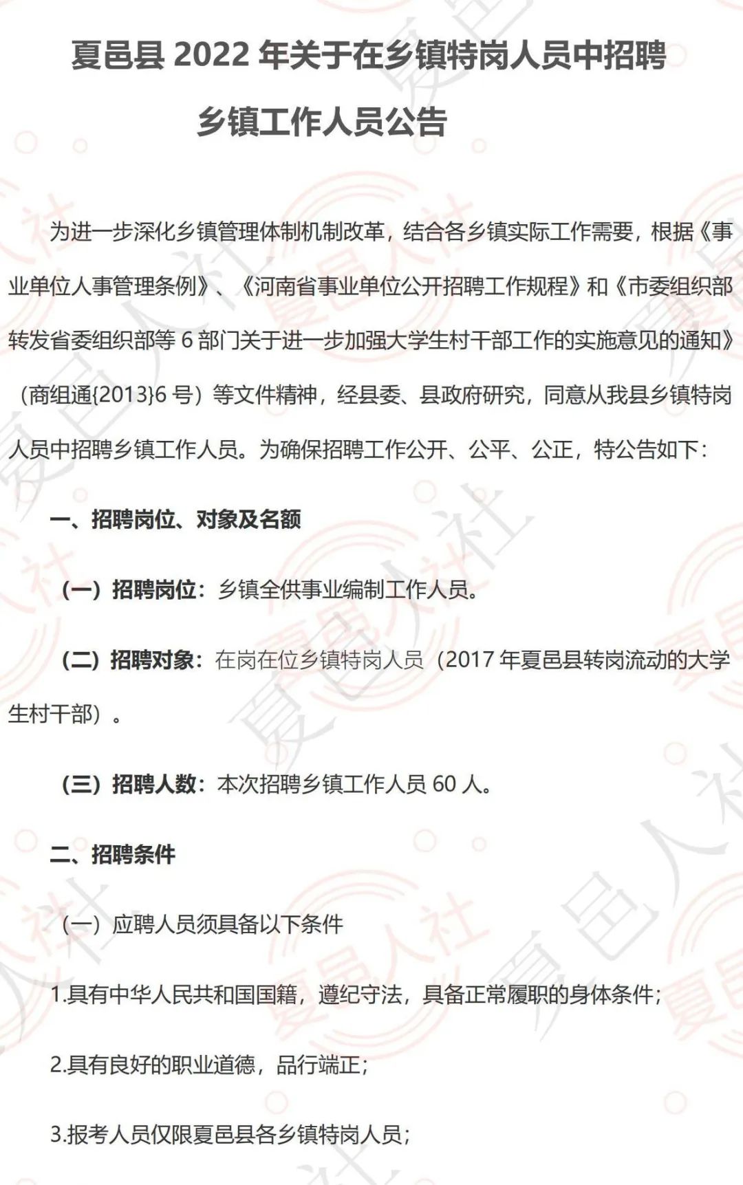 夏邑县统计局最新招聘启事概览