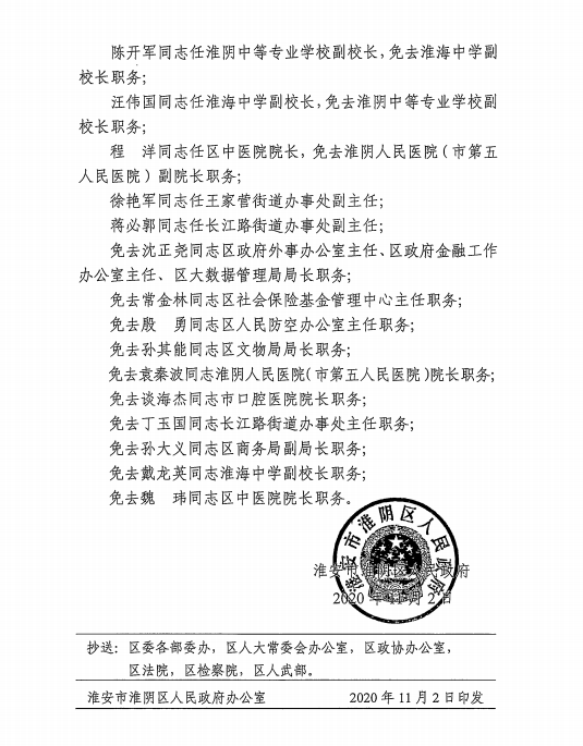 淮阴区文化局人事任命动态解析