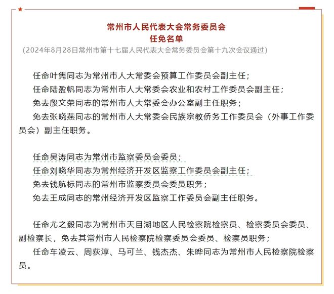 文武乡人事任命动态，新领导层的变动及其影响