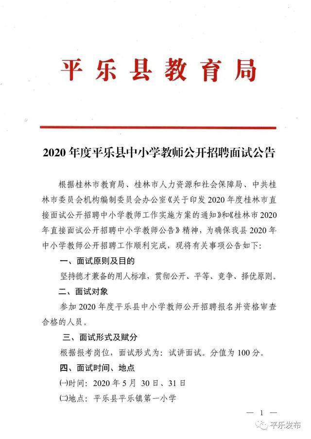 平乐县小学最新招聘启事概览