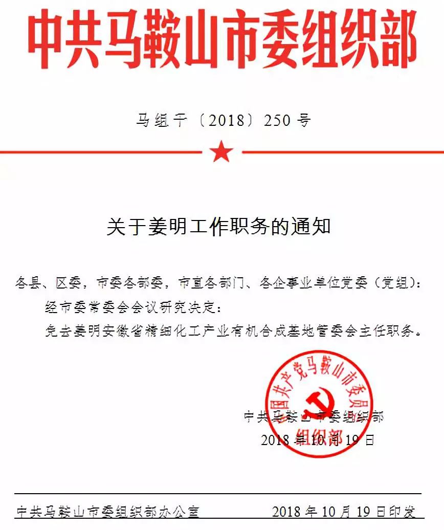 马鬃山镇人事任命注入新动力，引领地区发展启新篇