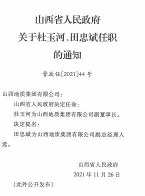 古交市科技局人事任命动态更新