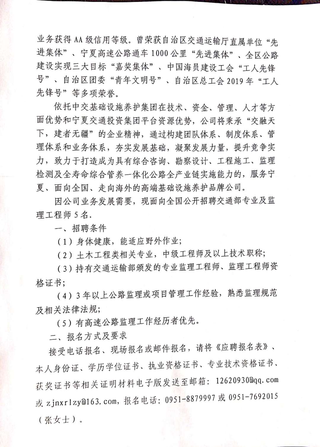 容城县公路运输管理事业单位招聘启事