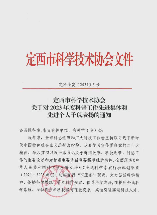 定西市科学技术局人事任命，推动科技创新与发展的核心力量