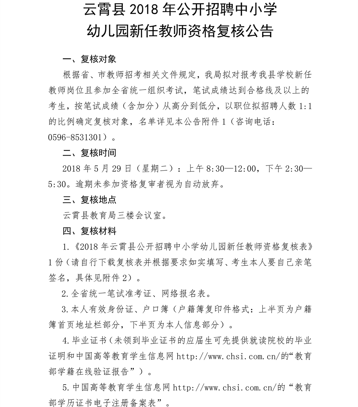 云霄县教育局最新招聘信息全面解析