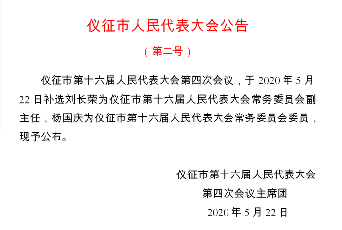 仪征市民政局人事任命完成，民政事业迈入新阶段