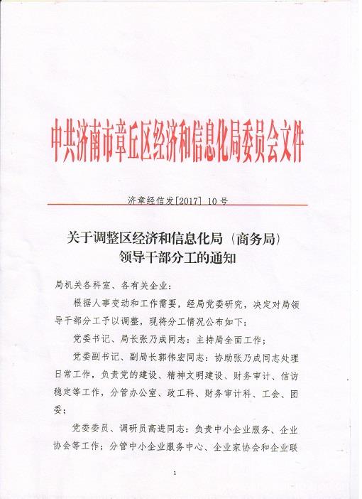 涿鹿县科技与工业发展迎新篇章，人事任命引领科技与工业融合发展新力量