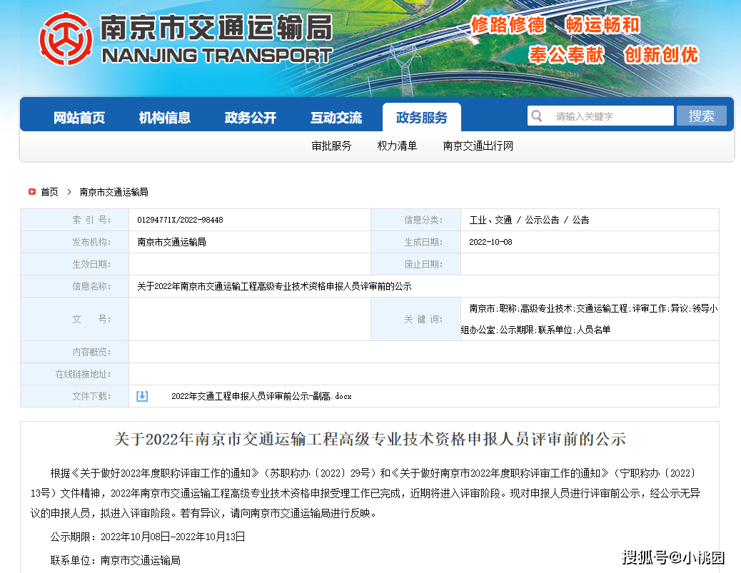 建邺区交通运输局人事任命助力区域交通事业迈向新高度